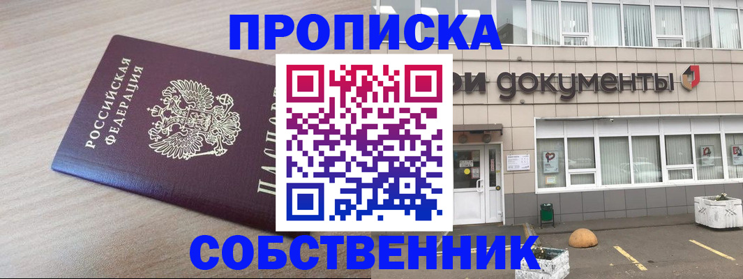 временная прописка в Нерюнгри