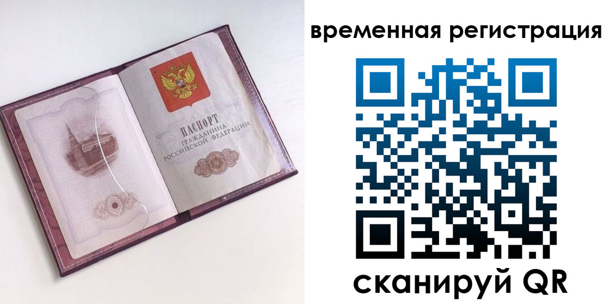 временная регистрация в Нерюнгри