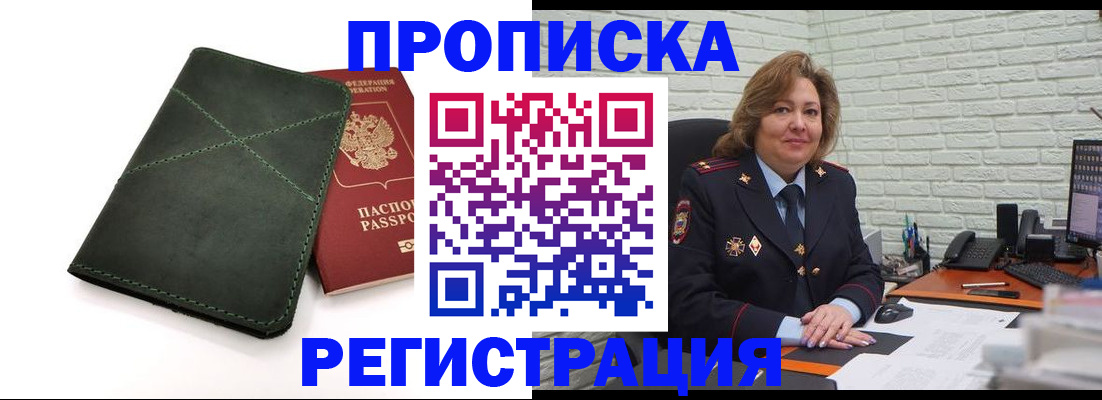 временная прописка в Нерюнгри