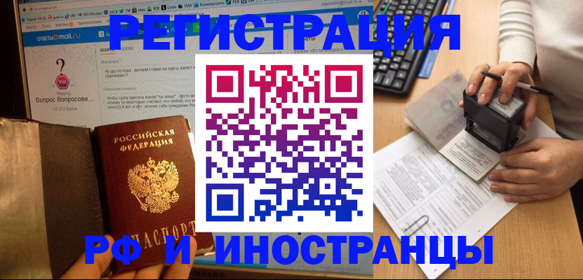 временная регистрация для всех в Нерюнгри