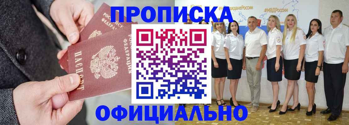 временная прописка в Нерюнгри